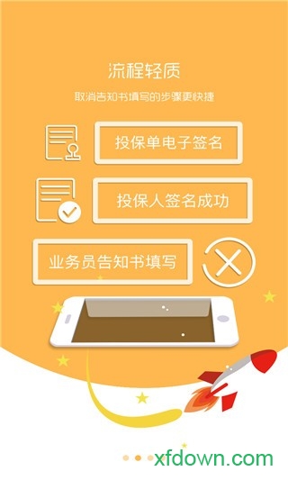 国寿e店app手机版