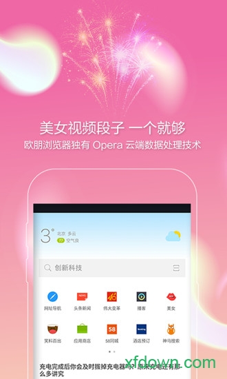 opera欧朋浏览器安卓版