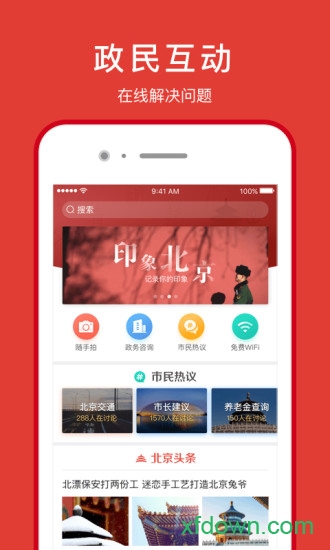 北京健康码app(北京通)安卓版