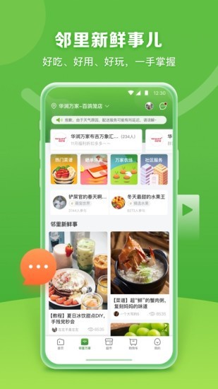 华润万家app正式版