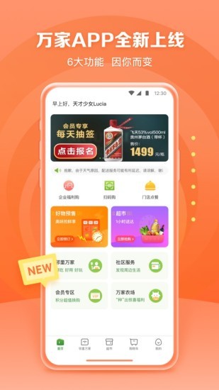 华润万家app正式版