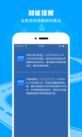 河南交警app官方下载