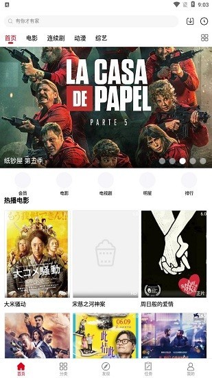 烽火影视官方下载app