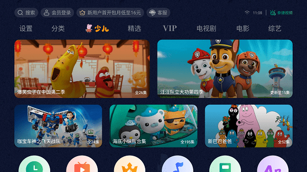 泰捷视频app官方下载
