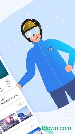 熊猫滑雪app