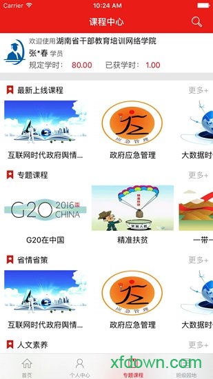 湖南干教app