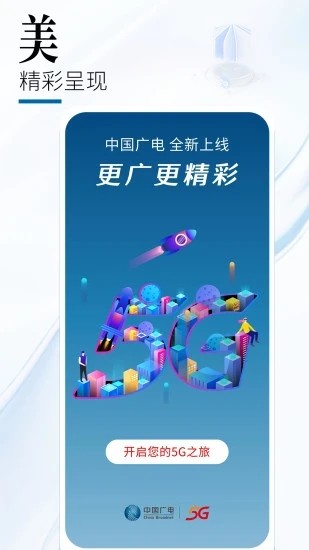 中国广电app官方下载
