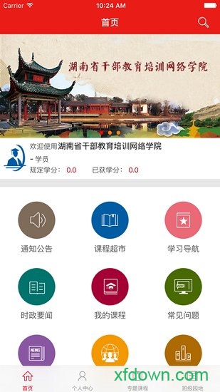 湖南干教app