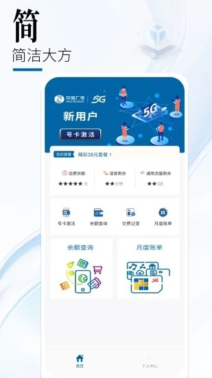中国广电app官方下载
