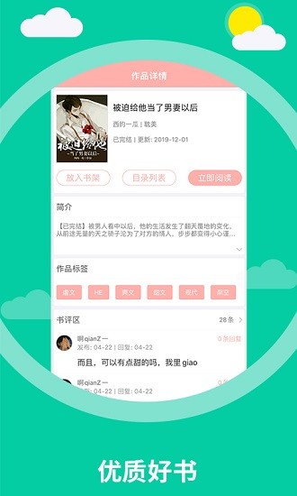 泰国小说app下载