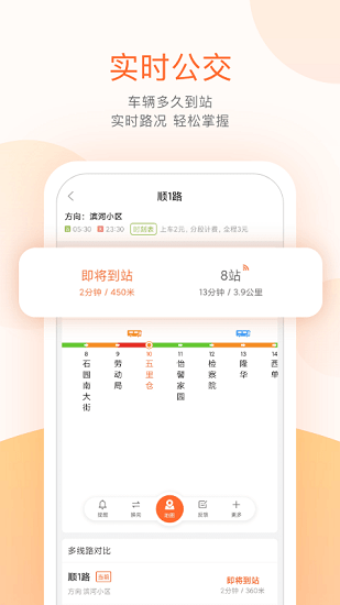顺义公交app下载最新版