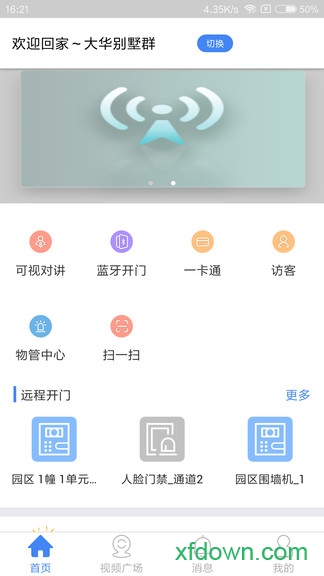 社区云app
