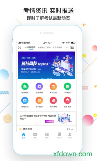 考拉网校app官方下载最新版本