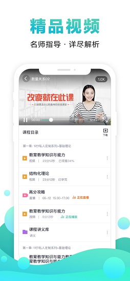 中公网校极速版app