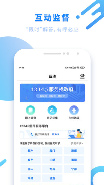 福建公安公众服务网app
