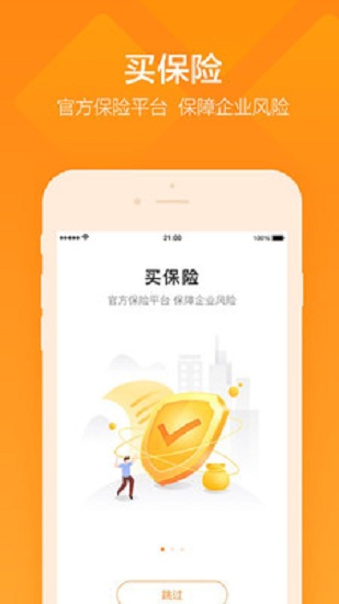 平安企业宝app下载最新版