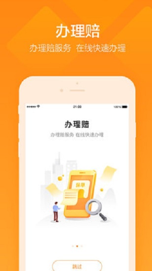 平安企业宝app下载最新版