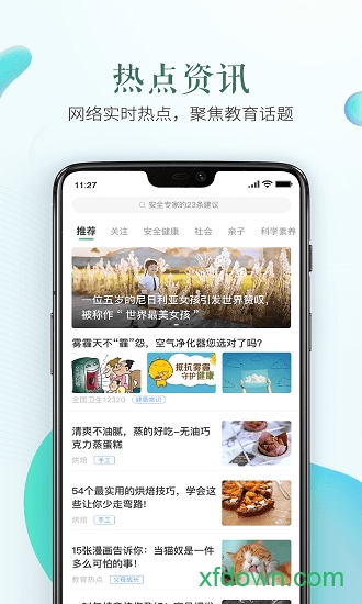 长治市安全教育平台app下载