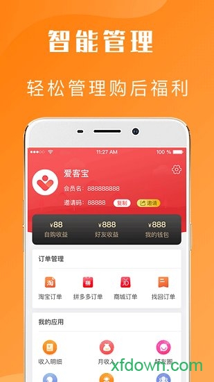 爱客宝下载官方app